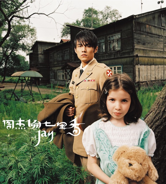 七里香 封面