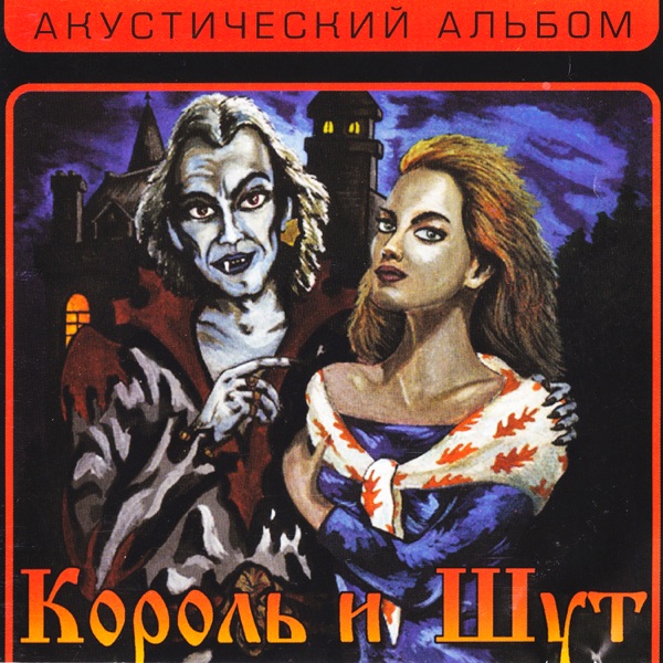 Акустический альбом 封面