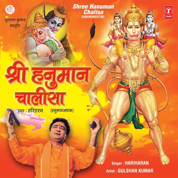 Shree Hanuman Chalisa (Hanuman Ashtak) 封面