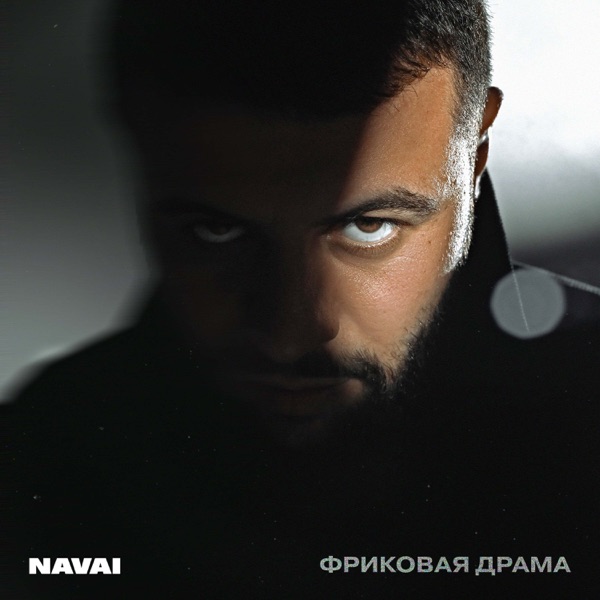 Фриковая драма 封面