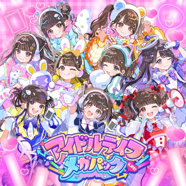 アイドルライフメガパック 封面