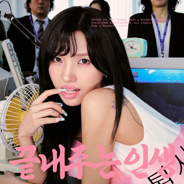 끝내주는 인생 封面