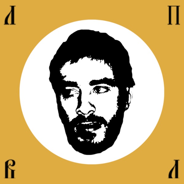 Любимые песни (воображаемых) людей 封面