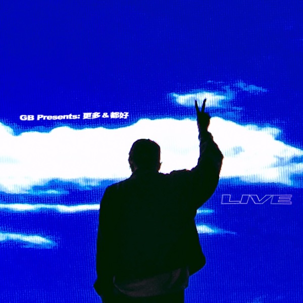 GB Presents: 更多 & 都好 (Live) 封面