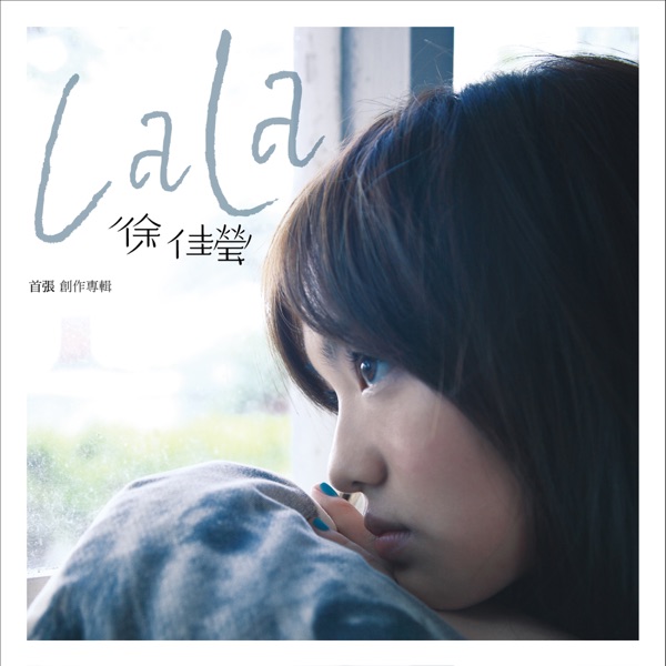 LaLa首张创作专辑 封面