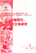 中国现代当代文学硏究 封面