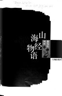 山海经物语 封面