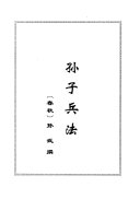 中华传世绝学 封面