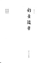 釣台随筆 封面