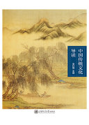 中国传统文化导读 封面