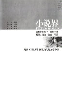 小说界 封面