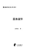 似水流年 封面