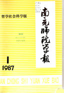 南充师院学報 封面
