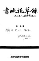 书城挹翠錄 封面