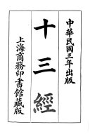 十三經 封面