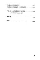 郭沫若研究学术座谈会专辑 封面