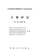 古籍研究 封面