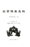 北京档案史料 封面