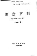 隋唐官制, 公元 581-907年 封面