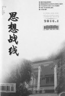 思想战线 封面