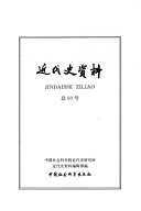 近代史资料 封面