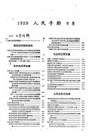 人民手册 封面