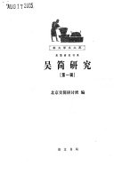 吴简硏究 封面