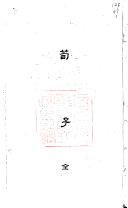 荀子 封面