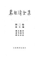 朱自清全集 封面