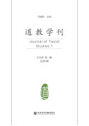道教学刊(2018年第1辑.总第1期) 封面