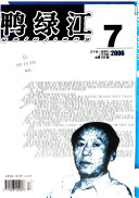 鸭绿江 封面