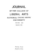 文史学報 封面