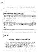 中国中日关係史研究会会刊 封面
