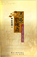 还原脂砚斋 封面