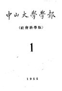 Guo li zhong shan da xue yu yan li shi xue yan jiu suo zhou kan 封面