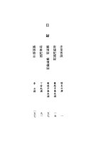 全宋筆记: 續博物志 封面