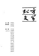 北方文学 封面