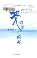 爱似深沉的海 封面
