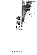 夜与昼 封面