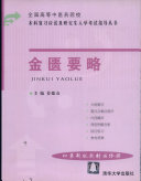 金匮要略 封面