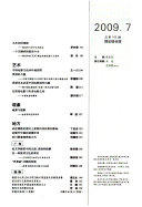 文兿爭鸣 封面