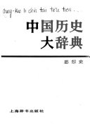 中国历史大辞典 封面