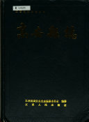 高安縣誌 封面
