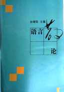 语言散论 封面