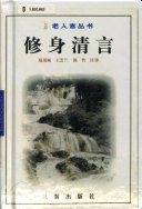 省心錄 封面