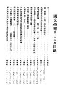 国文学報 封面