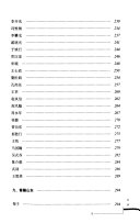 齐鲁特色文化丛书: 人物 封面
