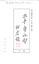Taiping guang ji chao 封面