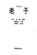 老子 封面