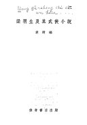 粱羽生及其武俠小说 封面